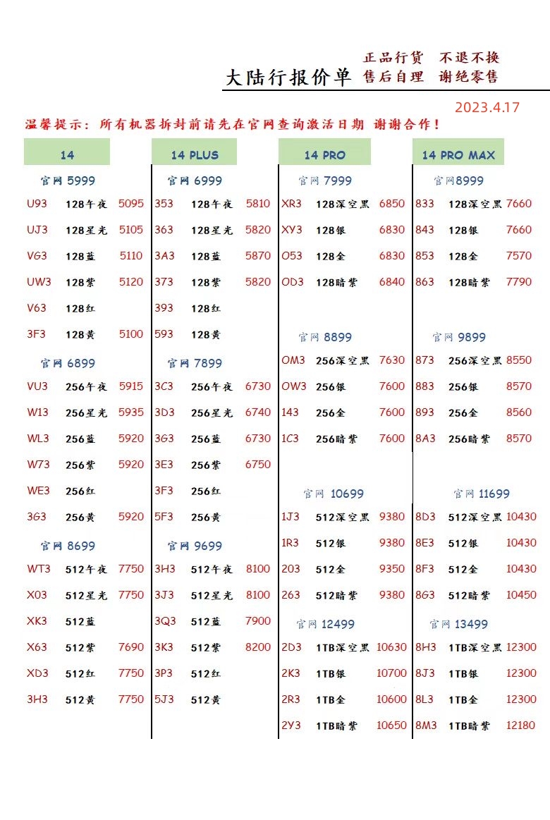 华强北手机批发一手货源报价清单,深圳华强北2023年手机7月份报价表