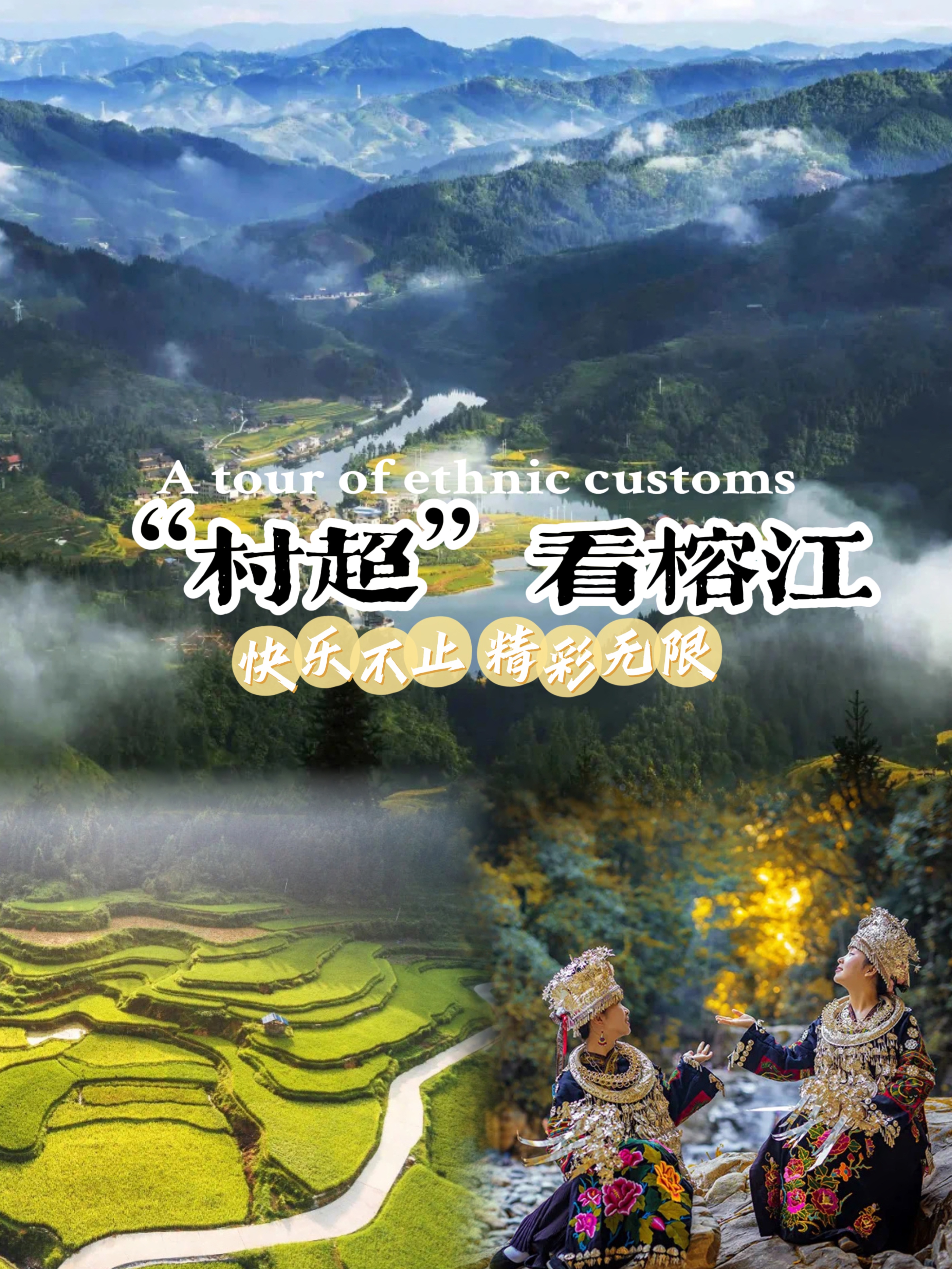 榕江旅游攻略自由行,榕江村超3天两夜旅游攻略