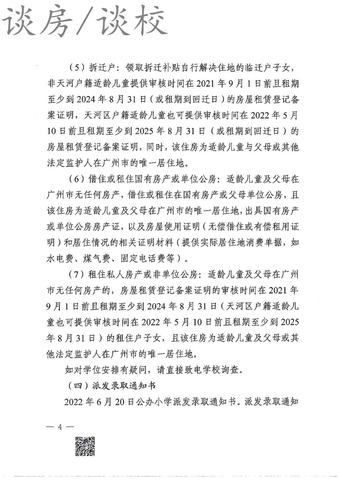 2022年广州天河积分入学新政,2022年天河小升初政策