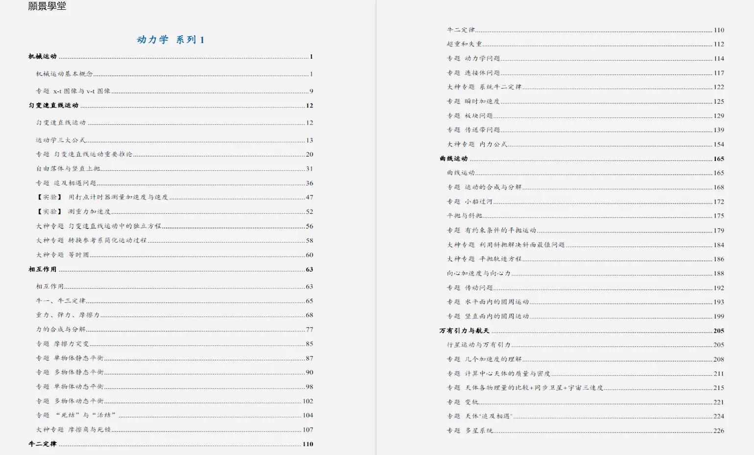 新高一如何学好高中物理,高中物理学习方法和技巧新高考