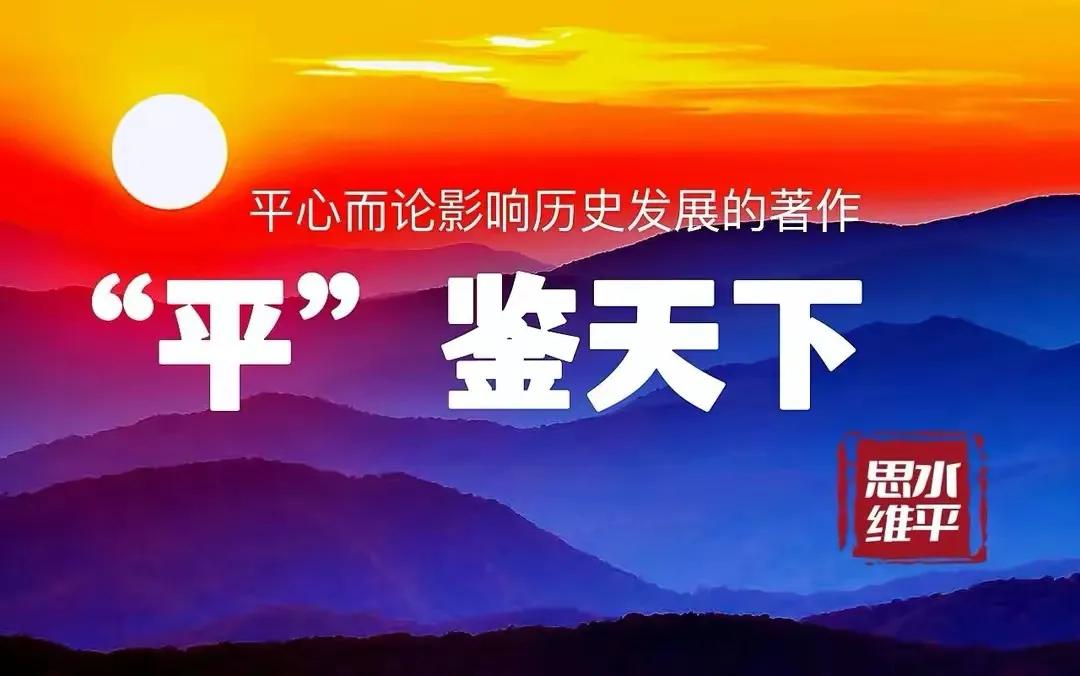 “平”鉴天下2:开天辟地话《尧典》——《尧典》鉴评