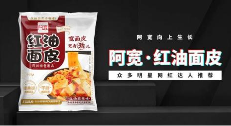 红油面皮劲道爽口,今日的红油面皮