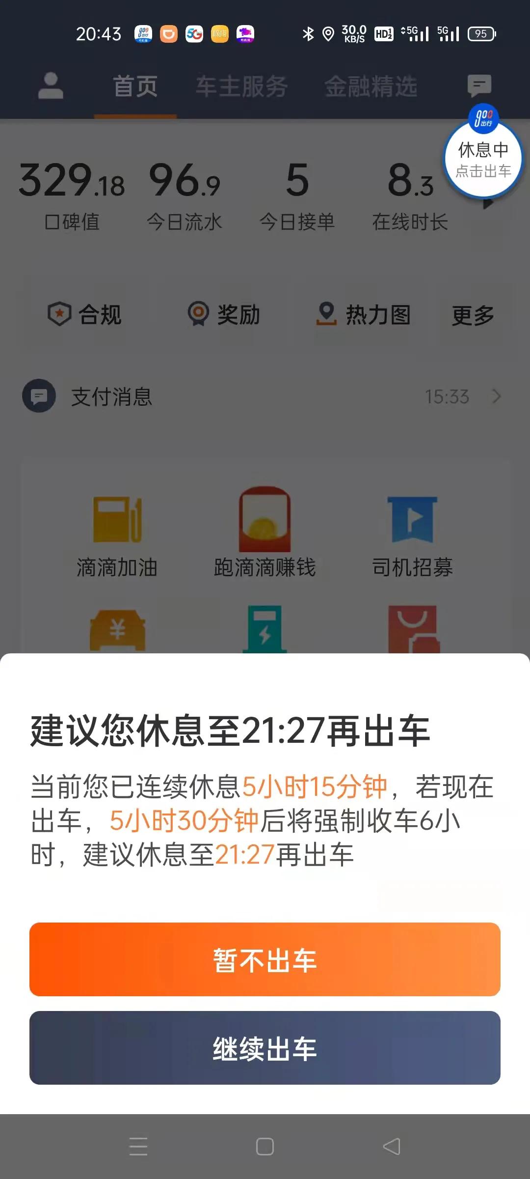 还是那句话，什么订单平台抽成最高系统就优先推荐什么订单