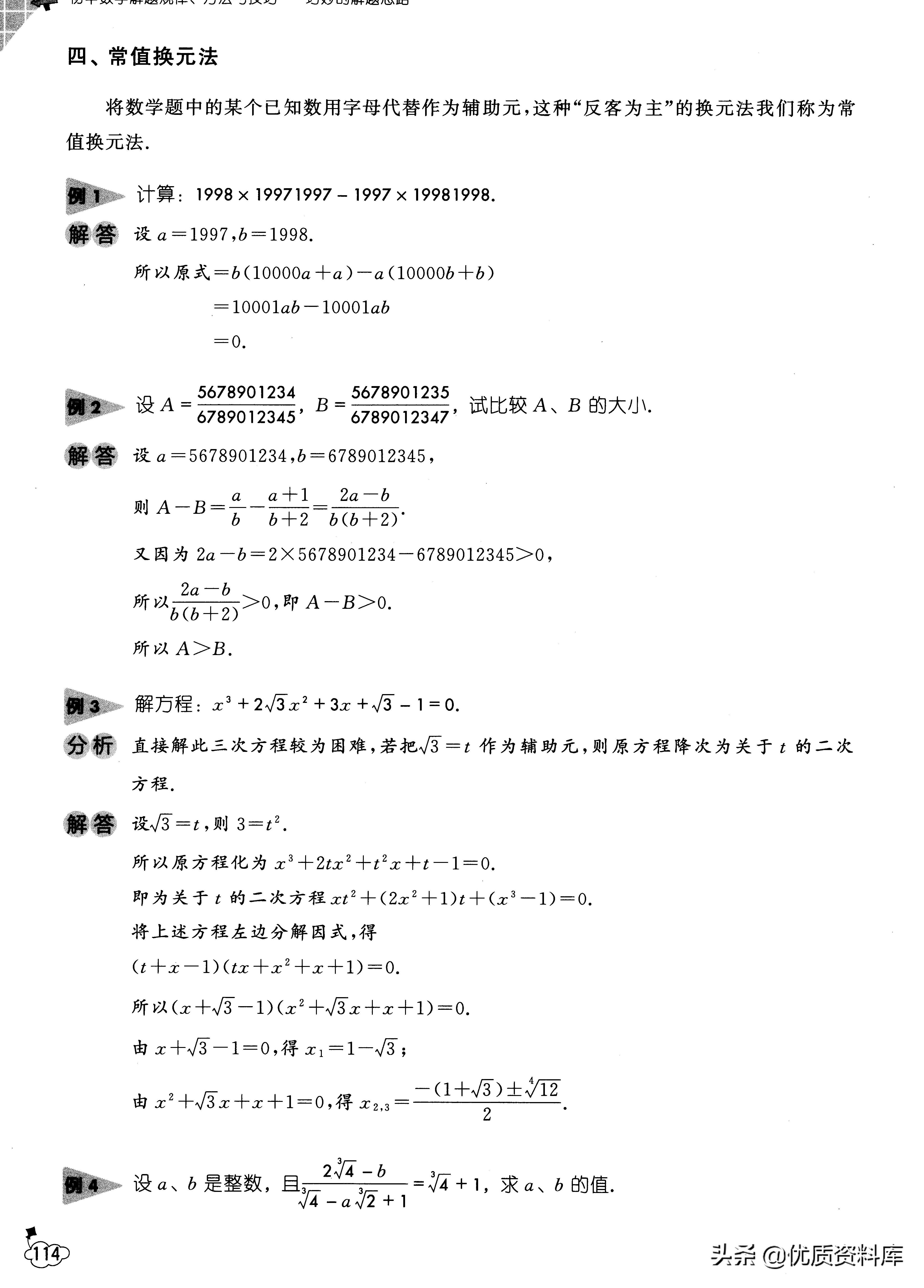 消去法解题求和,消去法对应题型