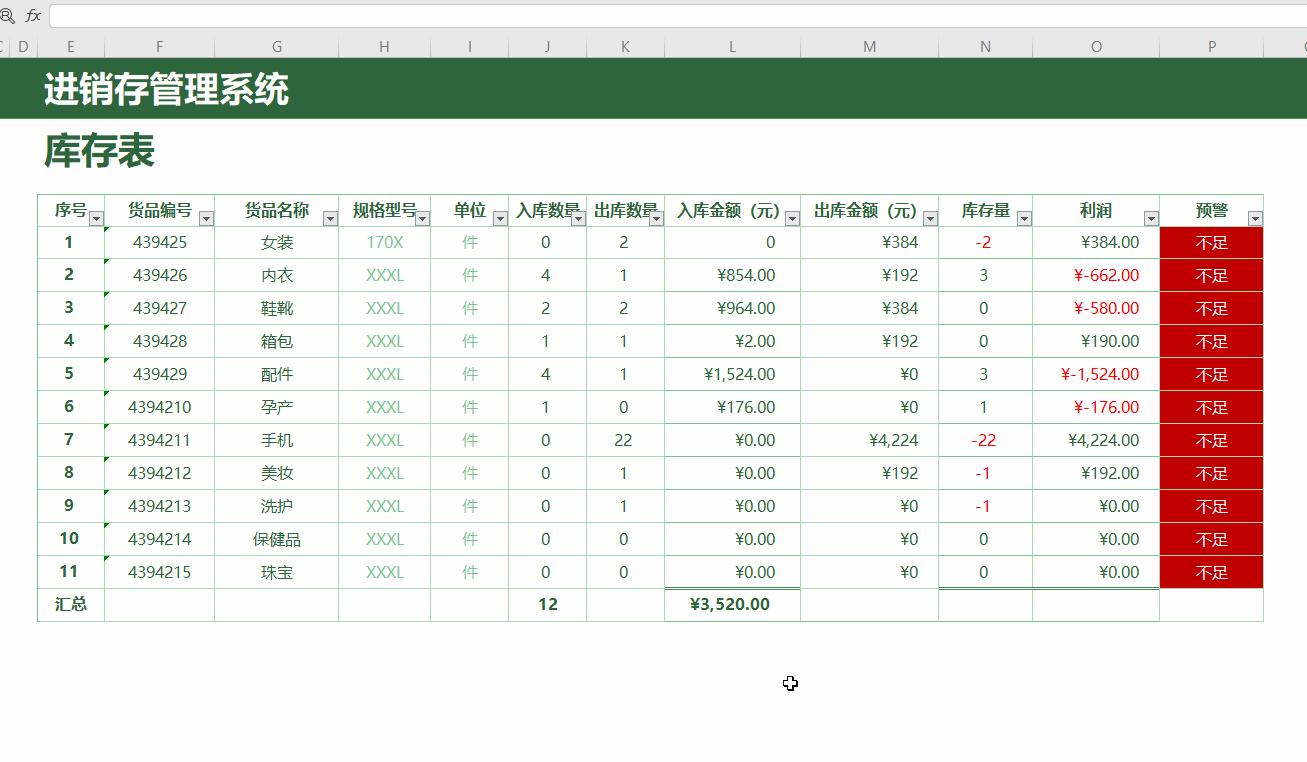 熬了一周终于把进销存做成了excel,excel全自动进销存库存系统