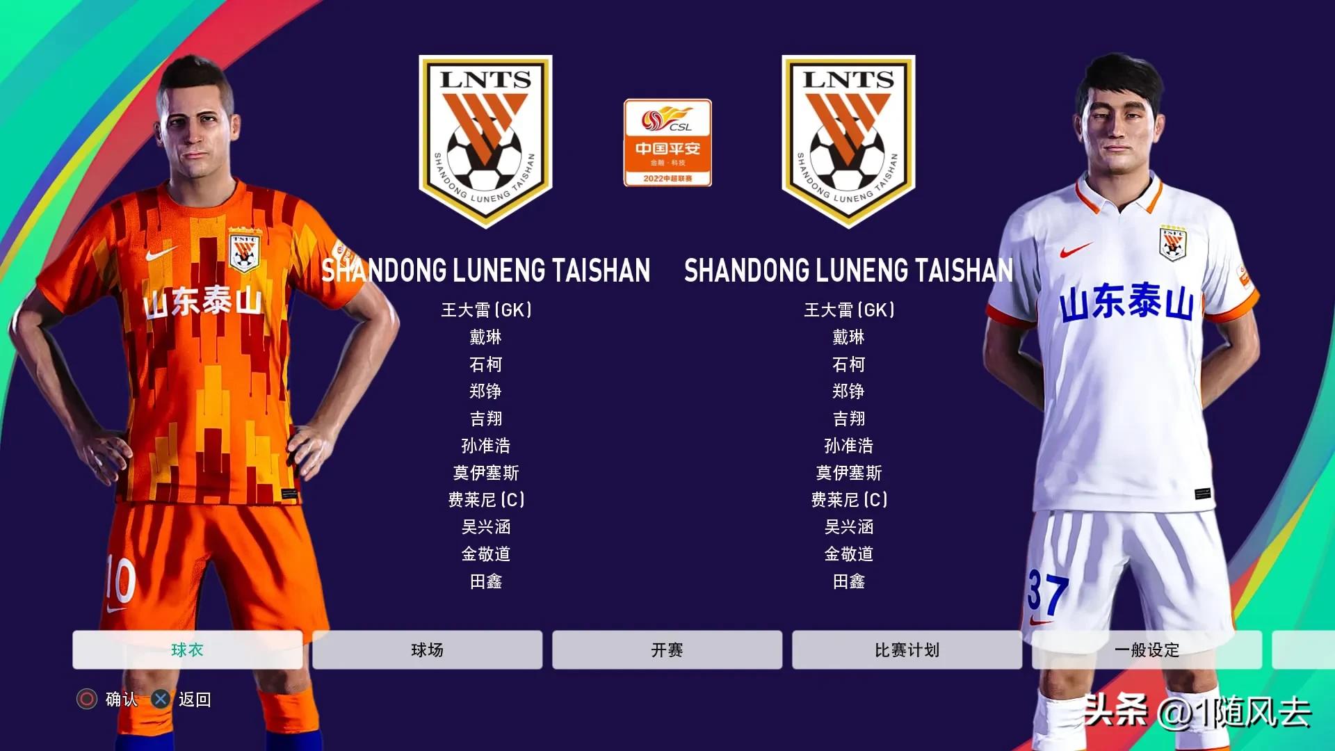 实况2013中超球衣补丁,实况足球2021补丁中超