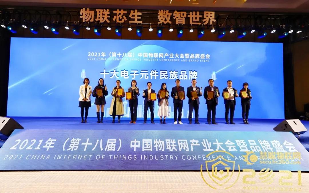 2018中国物联网大会,中国前十物联网企业