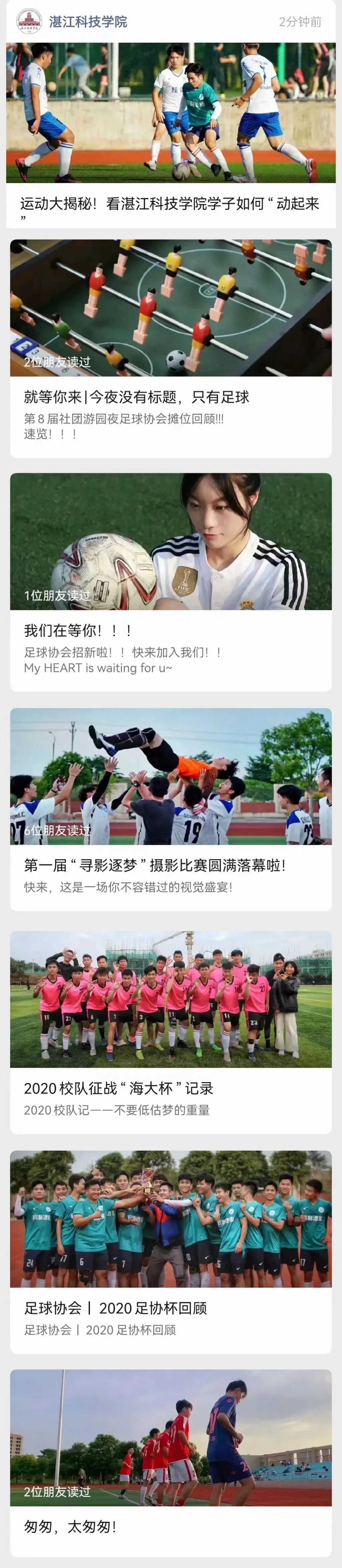 湛江科技学院女子足球,湛江科技学校女子足球队