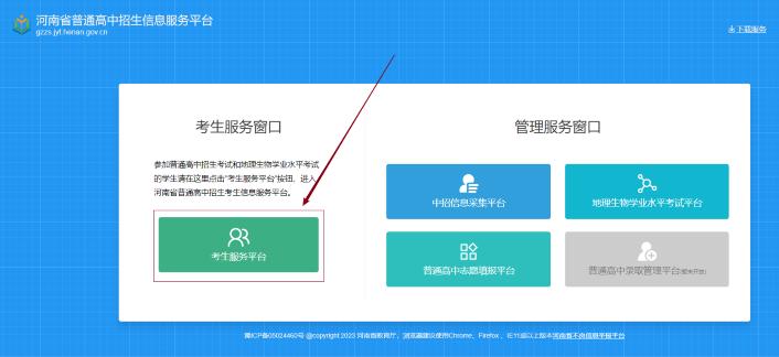 河北2023年中考生物地理,河南2023年中招地理生物考试时间
