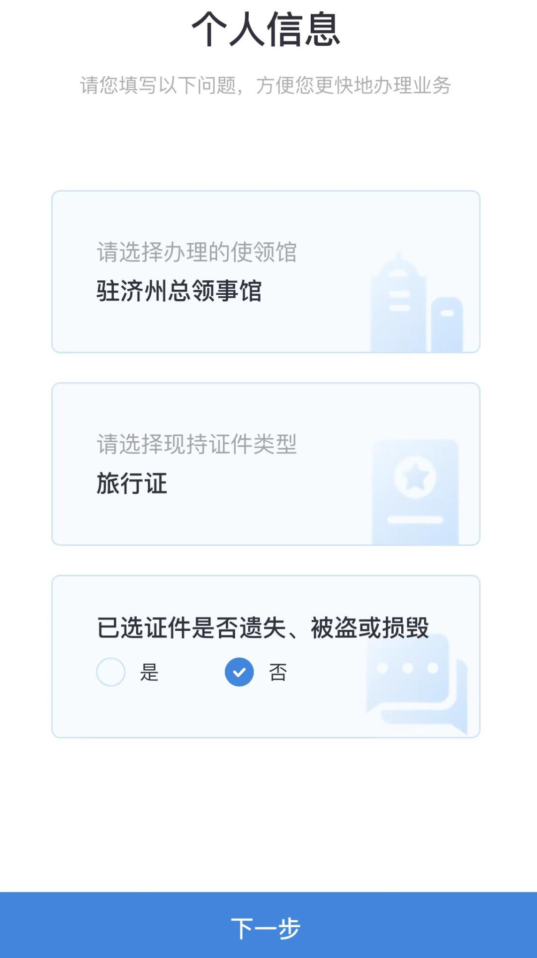 中国领事app不能提交资料怎么办,中国领事app生存认证流程