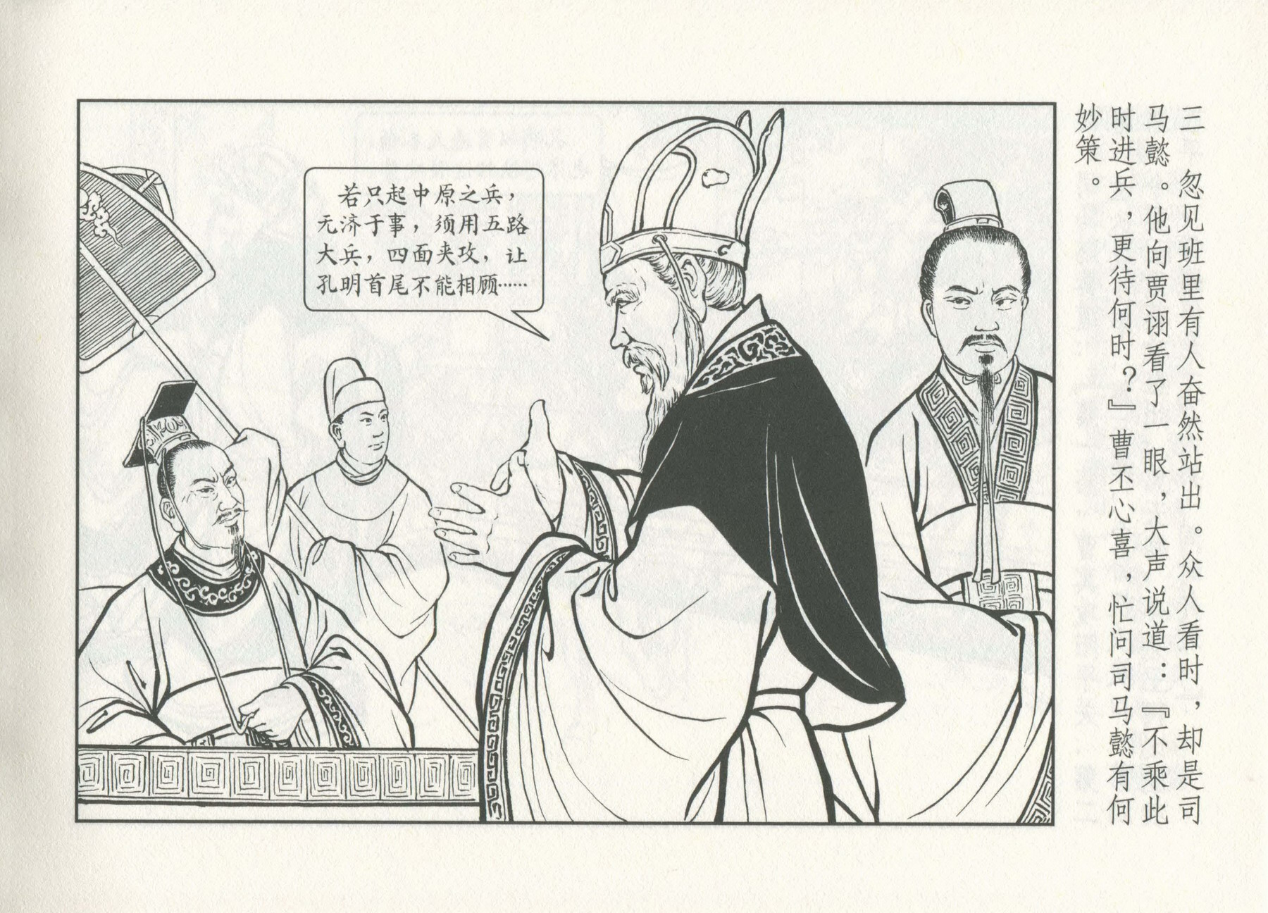 三国演义安居五路,三国演义安居平五路片段