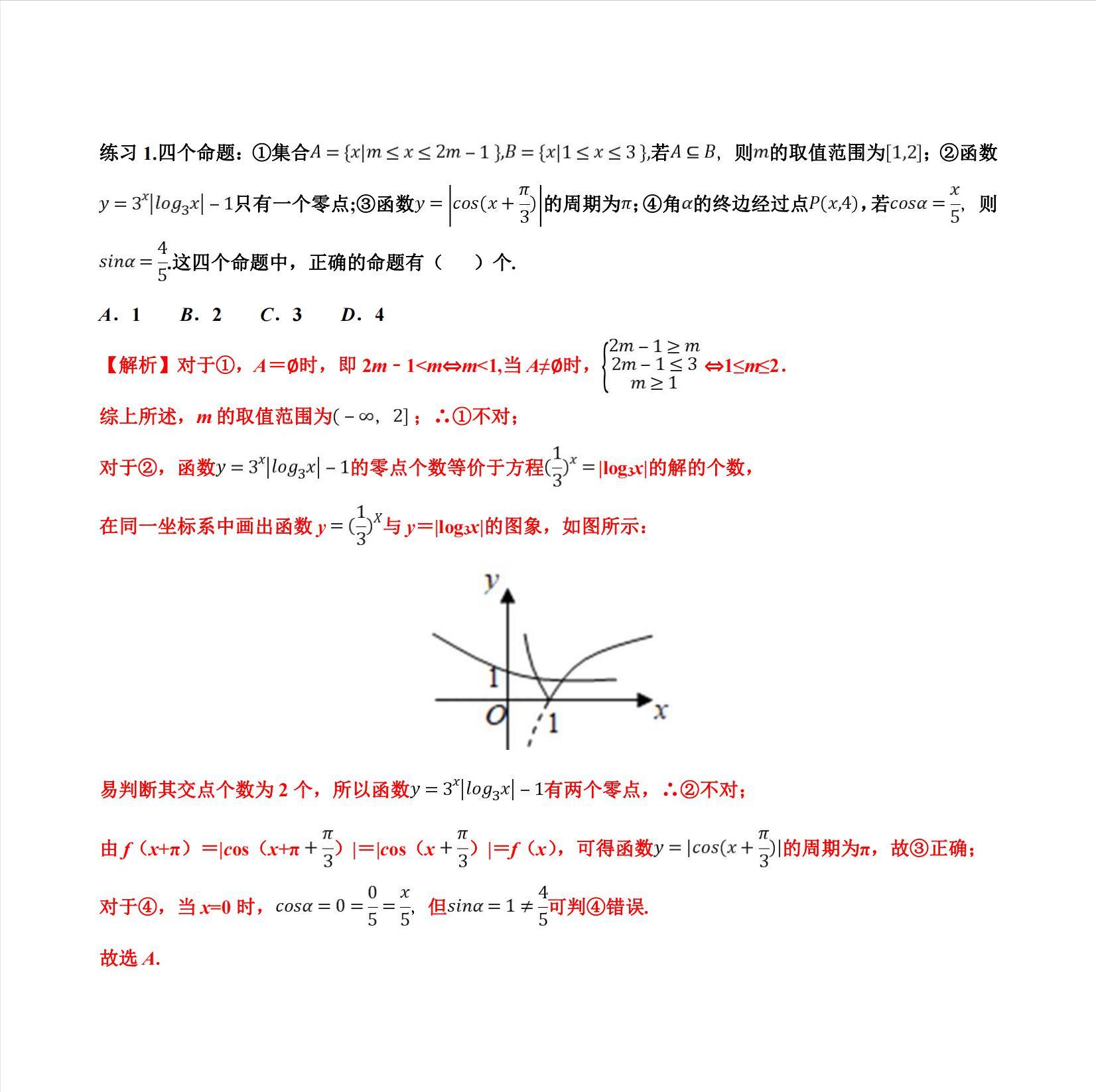 高考数学三角函数八种考法,数学三角函数新高考基础技巧
