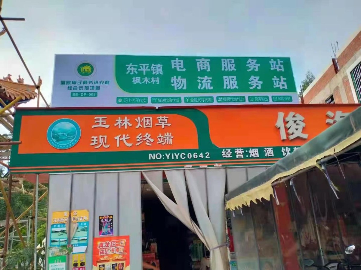 *白县博**电商服务站案例丨站点服务暖人心，代销农产助脱贫