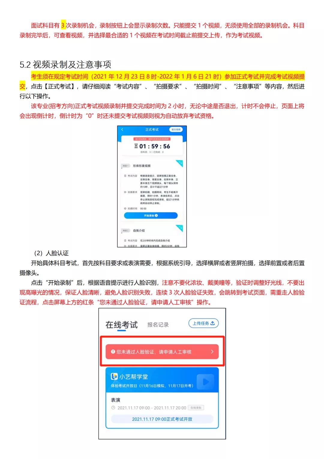 2022年综合性大学艺术类招生简章,深圳大学2022年招生简章