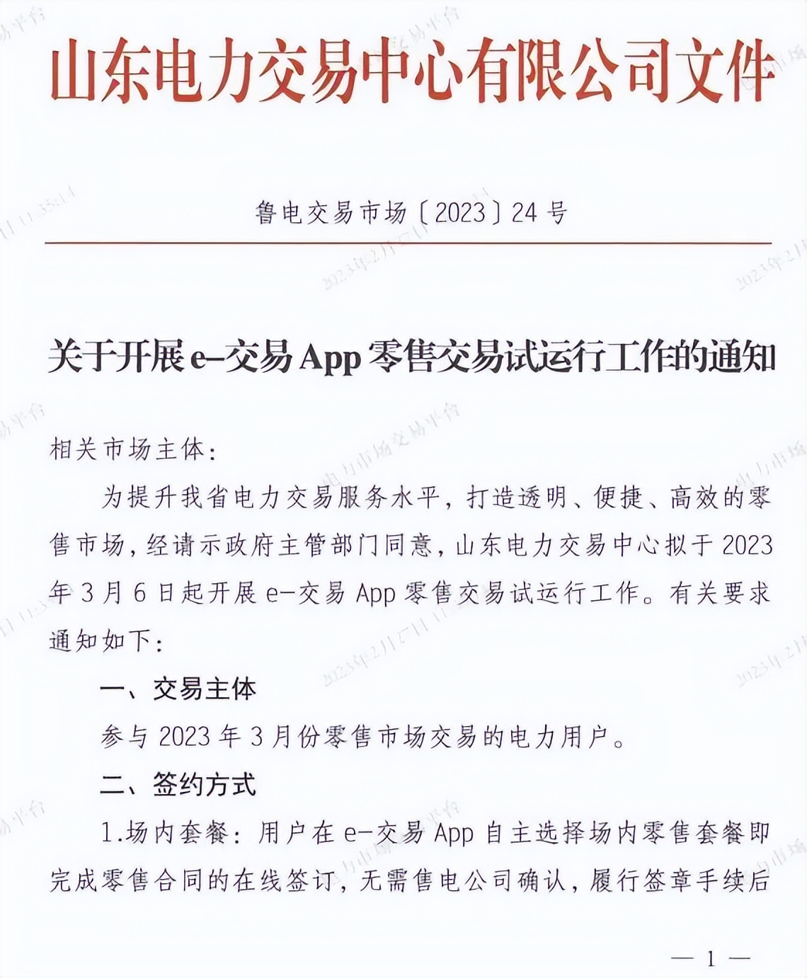 售电入市操作,线上售电