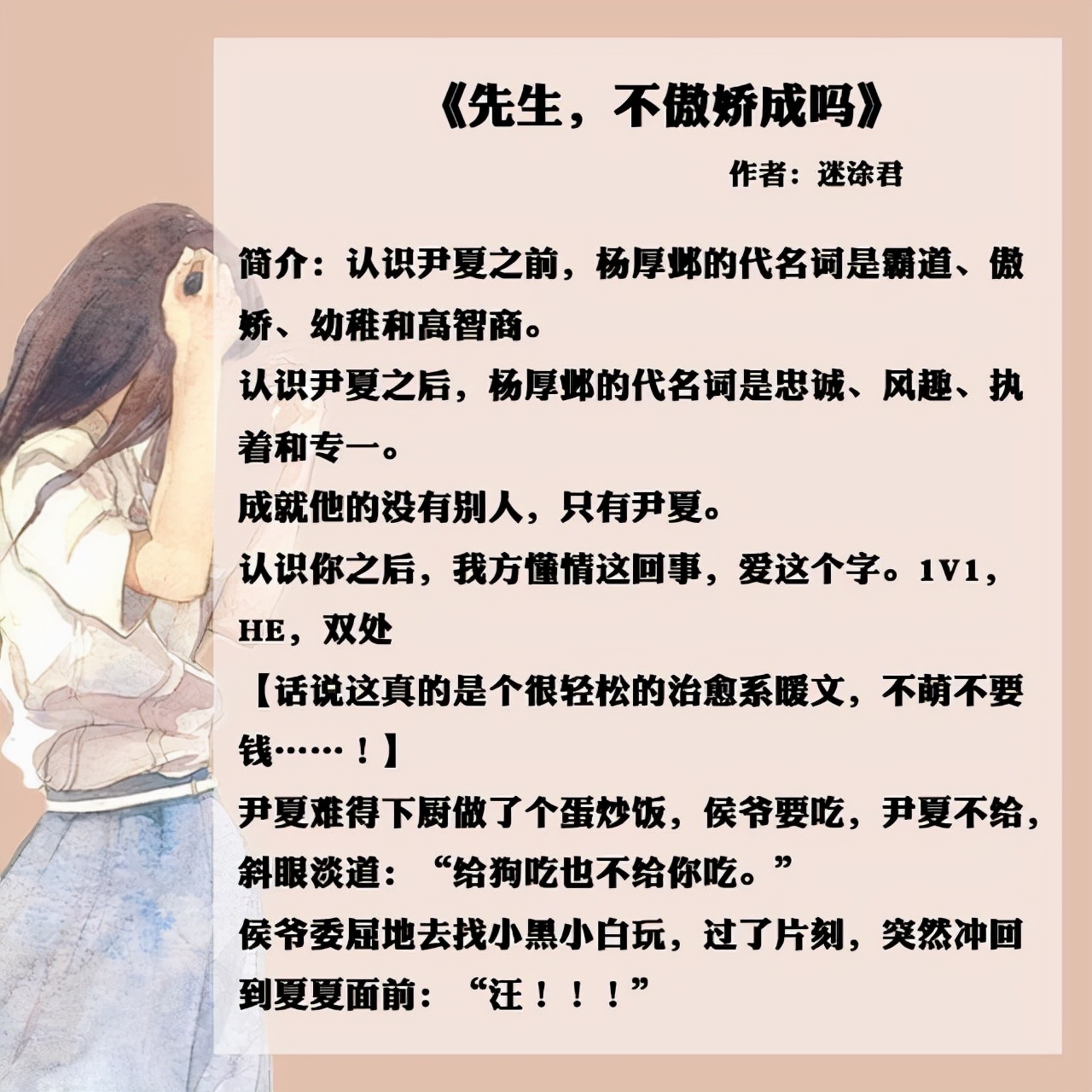 温柔男主爱上傲娇女主的小说,男主特别傲娇别扭要女主哄的小说