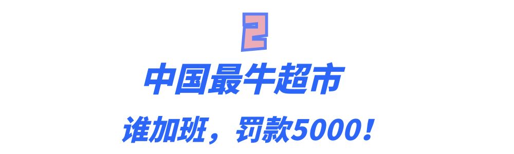 胖东来家乐福沃尔玛,胖东来为什么被称为神仙超市
