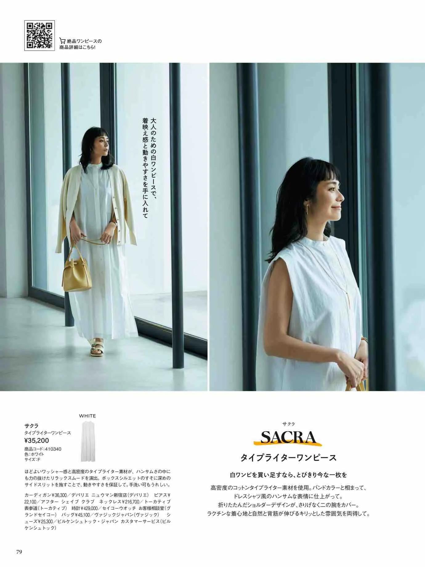 日本时尚杂志《Marisol》2023春夏号