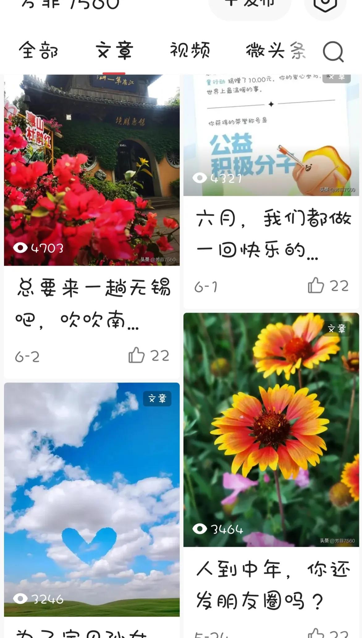 亲爱的，你是真爱我啊！头条个人主页界面改版后使用初体验