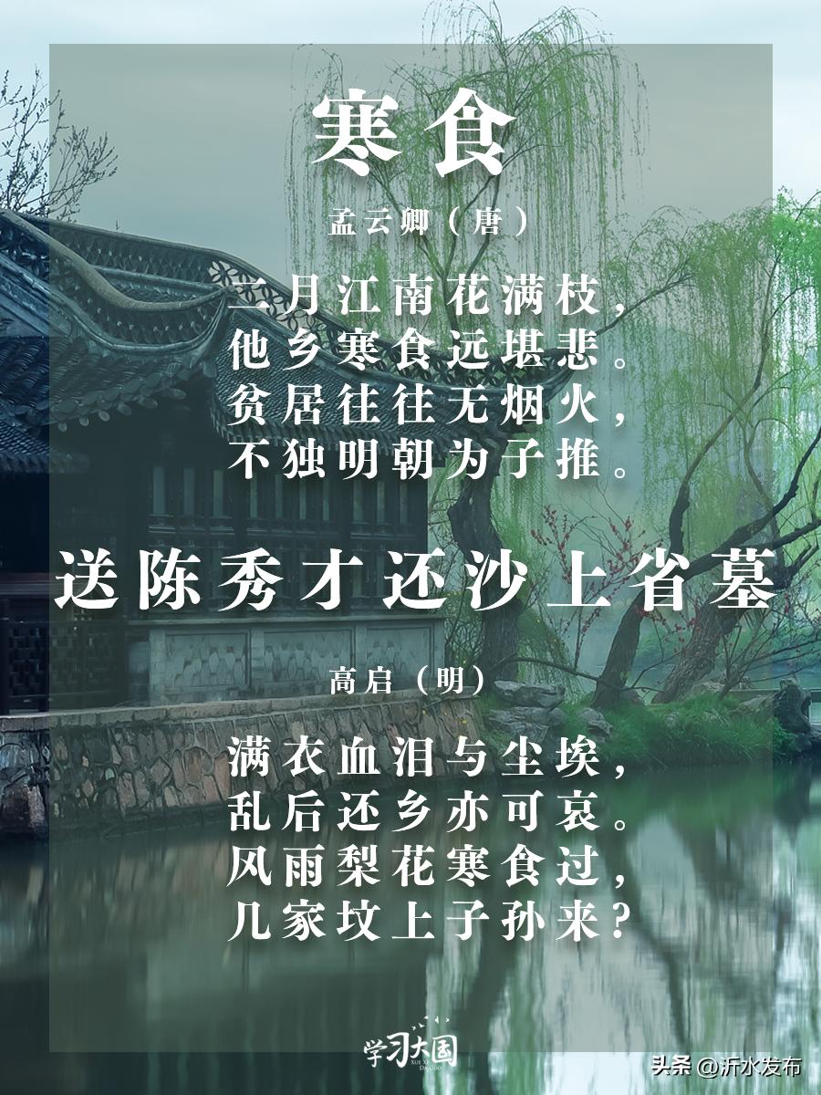 关于清明节的古诗词大全,关于清明节的古诗词朗诵