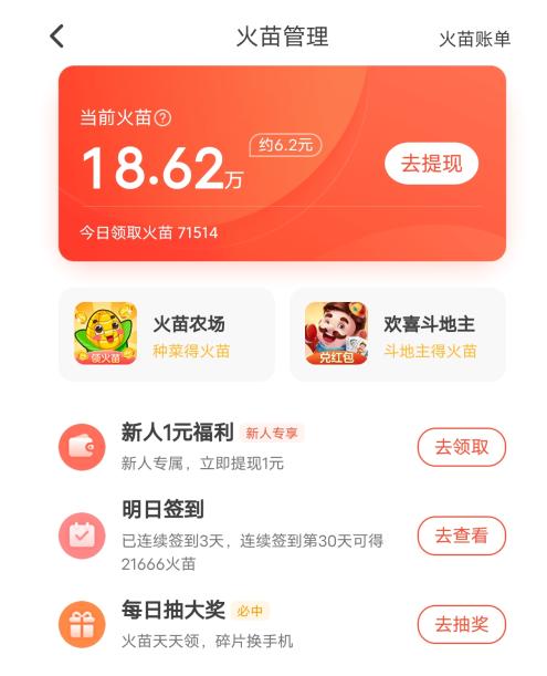 抖音火山版的50000火苗能换多少钱,抖音火山版一天能赚多少钱视频