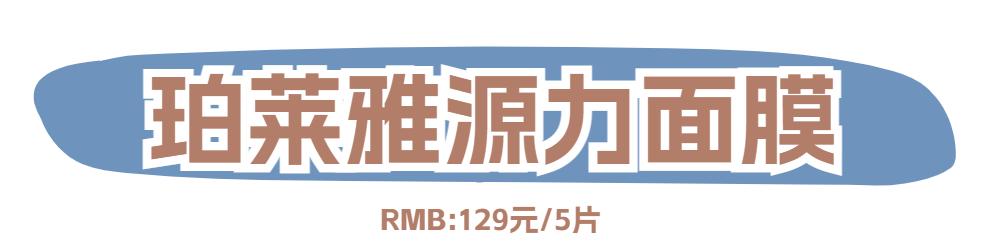 用面膜种草,用过好用的宝藏面膜