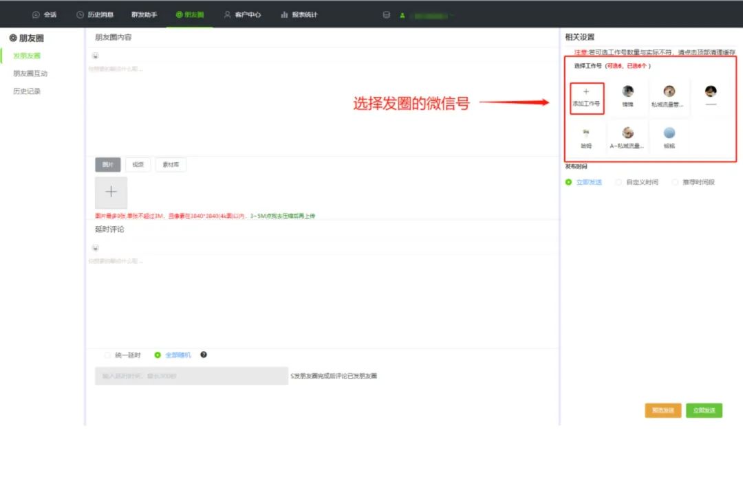 定时发圈软件,易推圈定时发圈