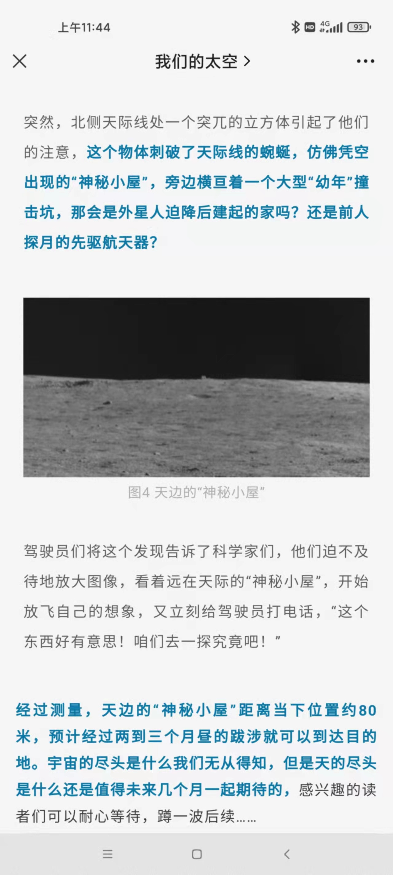 玉兔二号月球背面的神秘小屋,玉兔二号在月球背面发现石屋