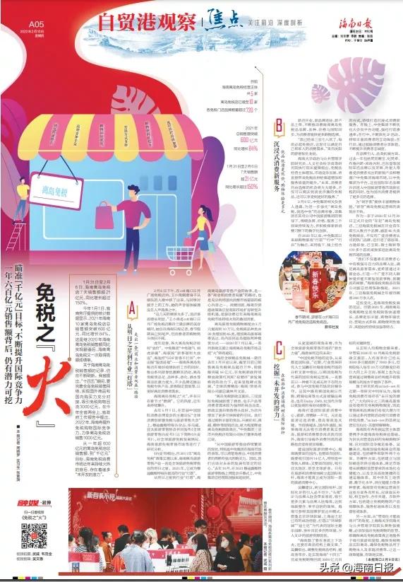 一季度海南离岛免税销售快速增长,海南离岛免税店日均销售额破亿元