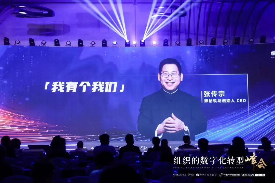 肆拾玖坊创始人张传宗：唯有进化拥抱变化｜案例分享