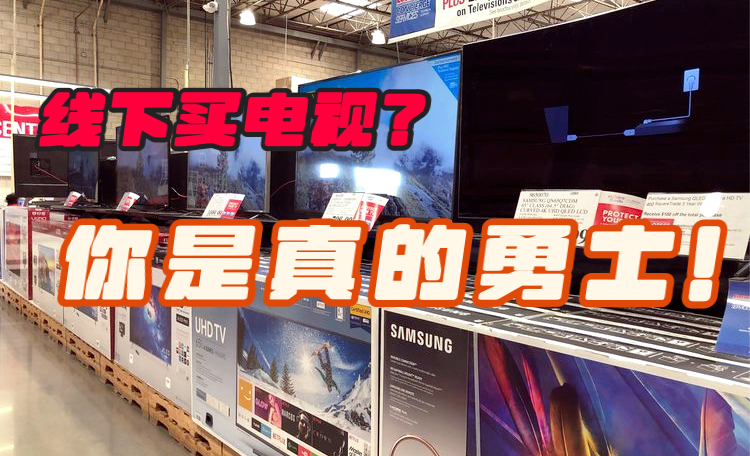 电视网上买好还是实体店好,电视选购看哪几方面