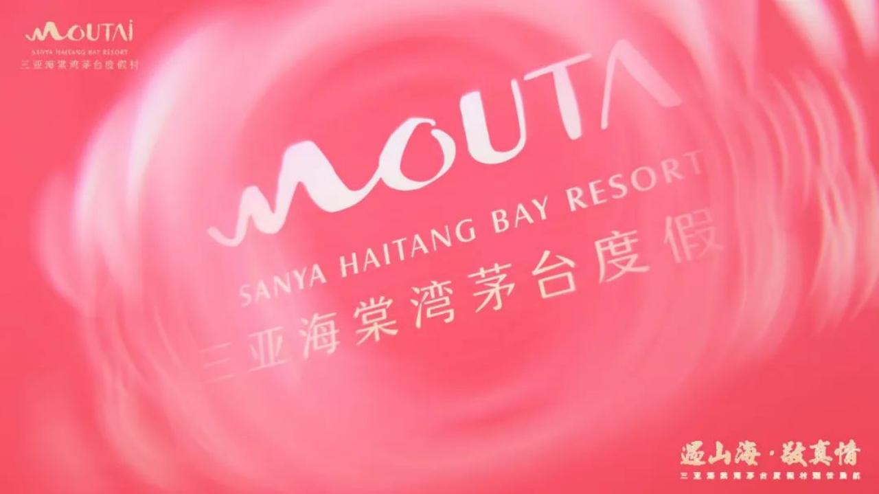三亚茅台精品度假村什么时间开业,三亚海棠湾茅台度假村和泰康之家