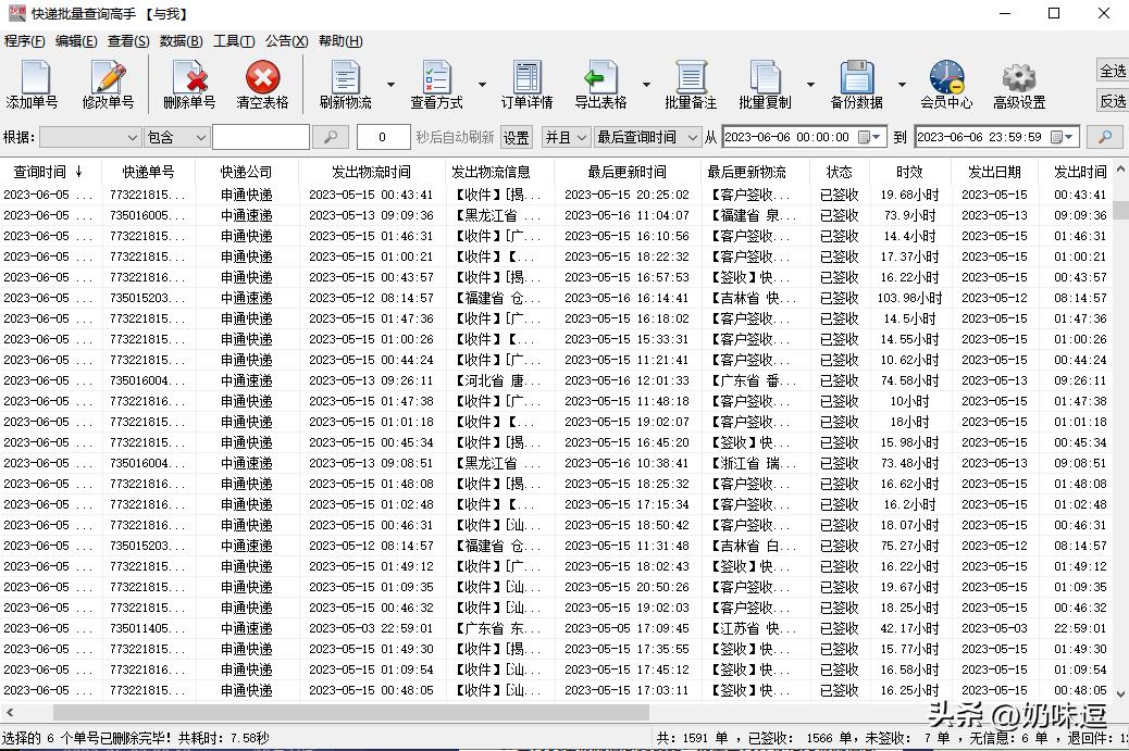 如何批量查询快递单号的物流信息,轻松实现批量查询多个快递单号