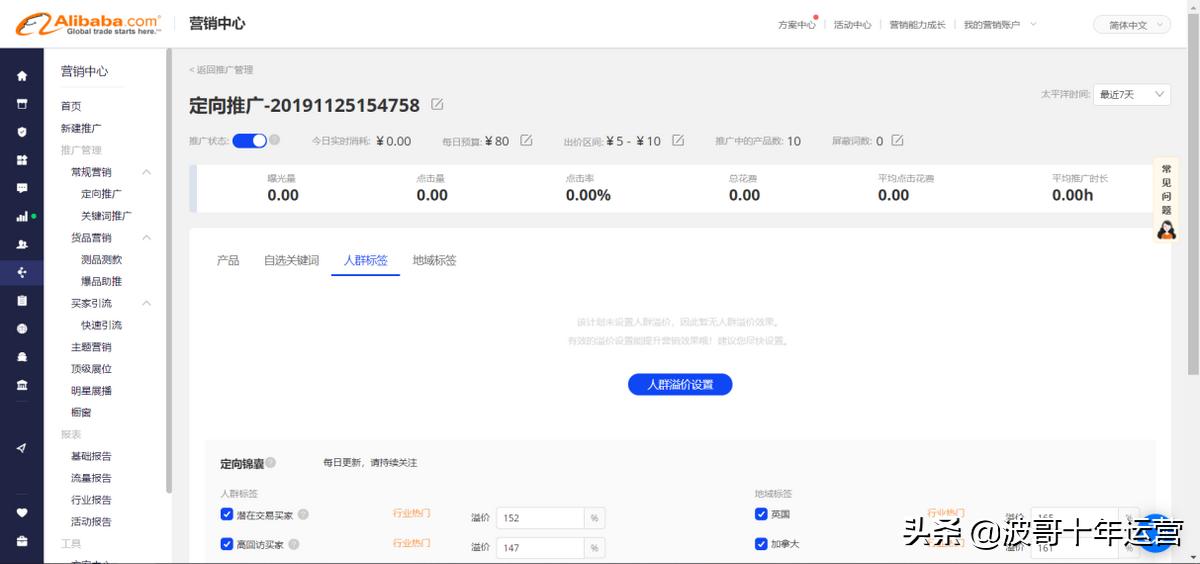 阿里定向推广,阿里数字营销能定向推广吗