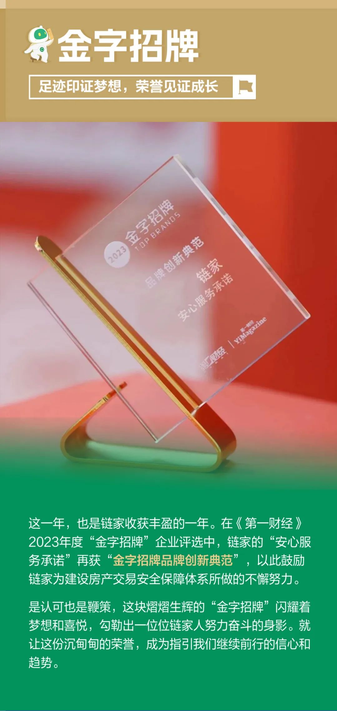 链家的故事,六个关键词生成故事