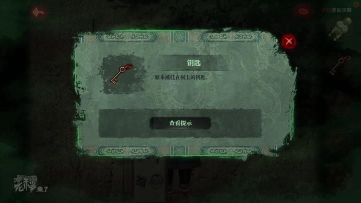 校园纸嫁衣游戏解谜攻略,纸嫁衣中式剧情解谜第一关怎么过