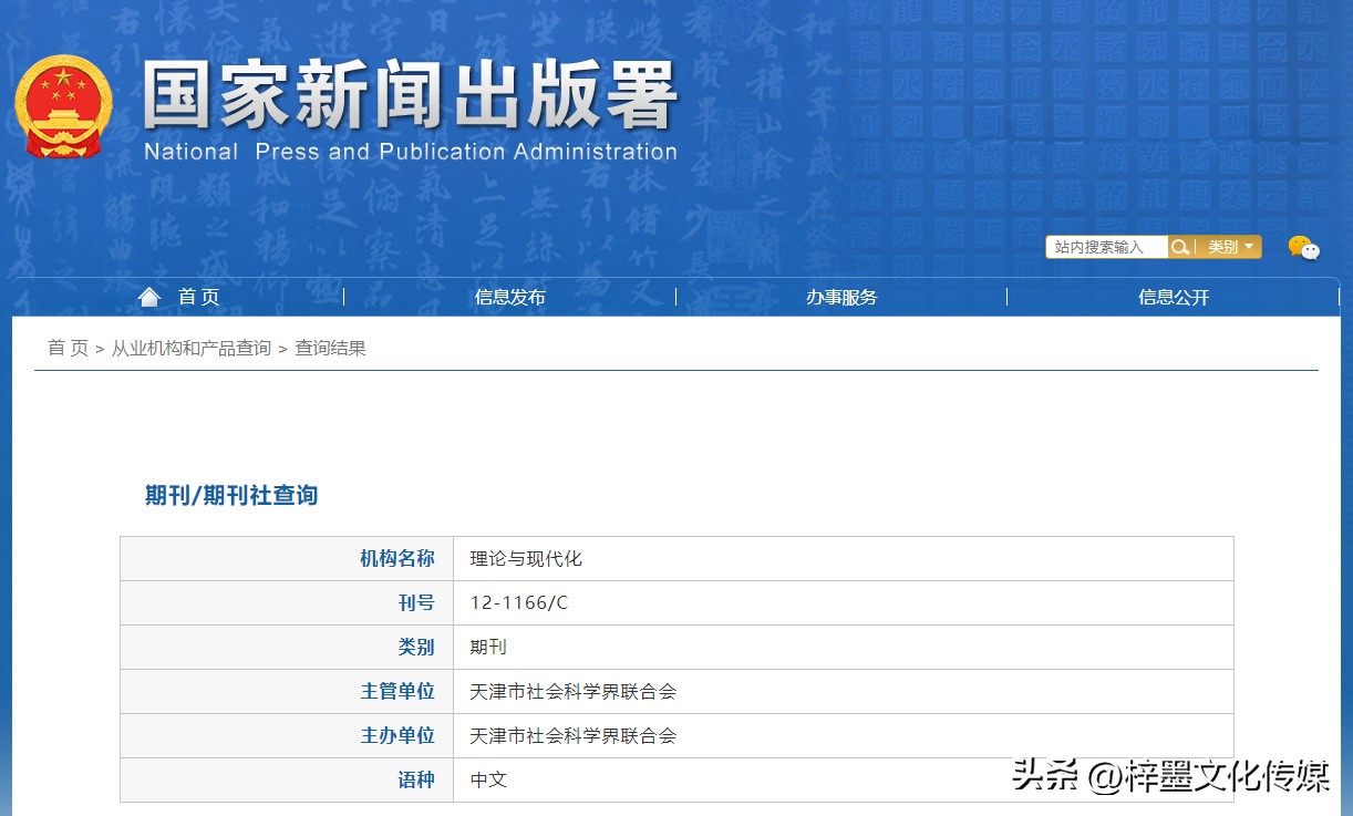《理论与现代化》杂志论文发表指南，栏目设置，值得收藏