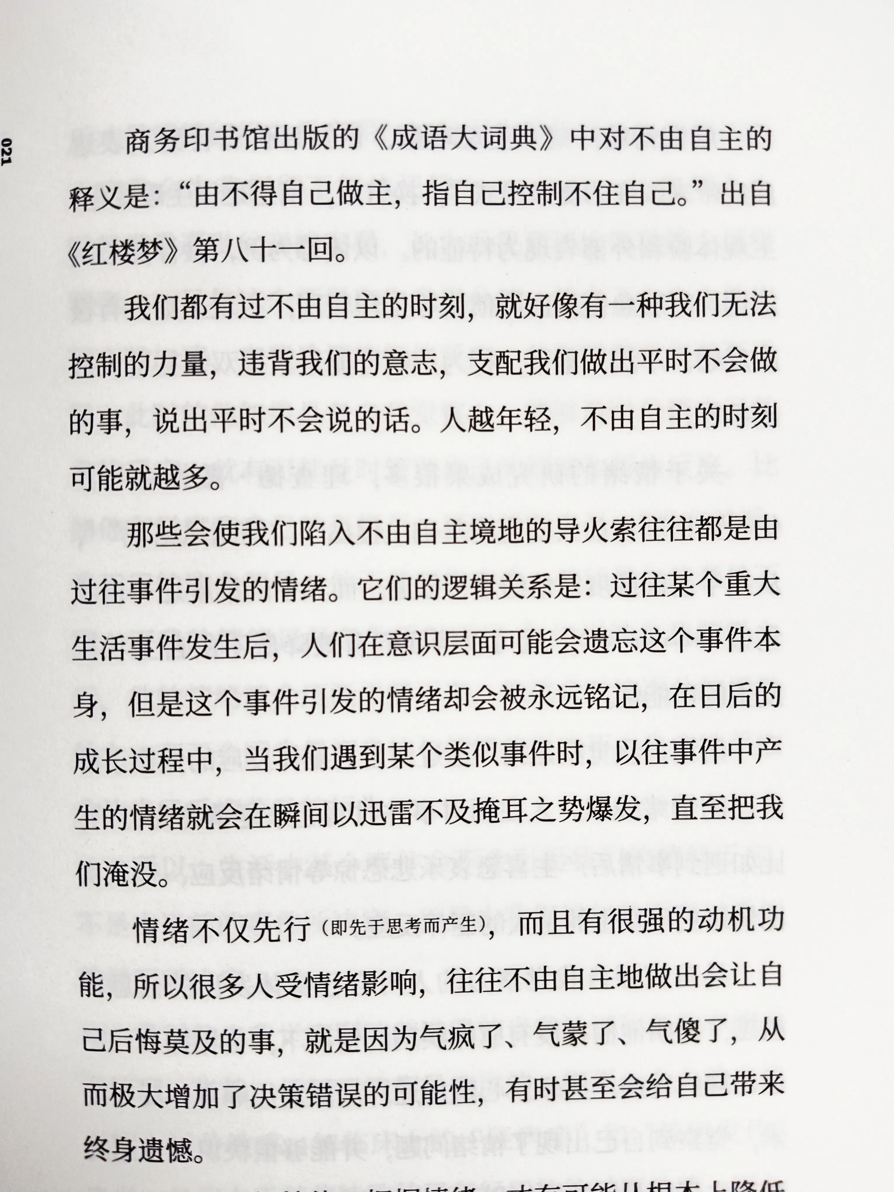 通过熟悉的成语，学习我们不熟悉的心理学知识，实现科普的效果