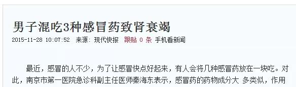 几种感冒药混着吃肝衰竭,紧急感冒药