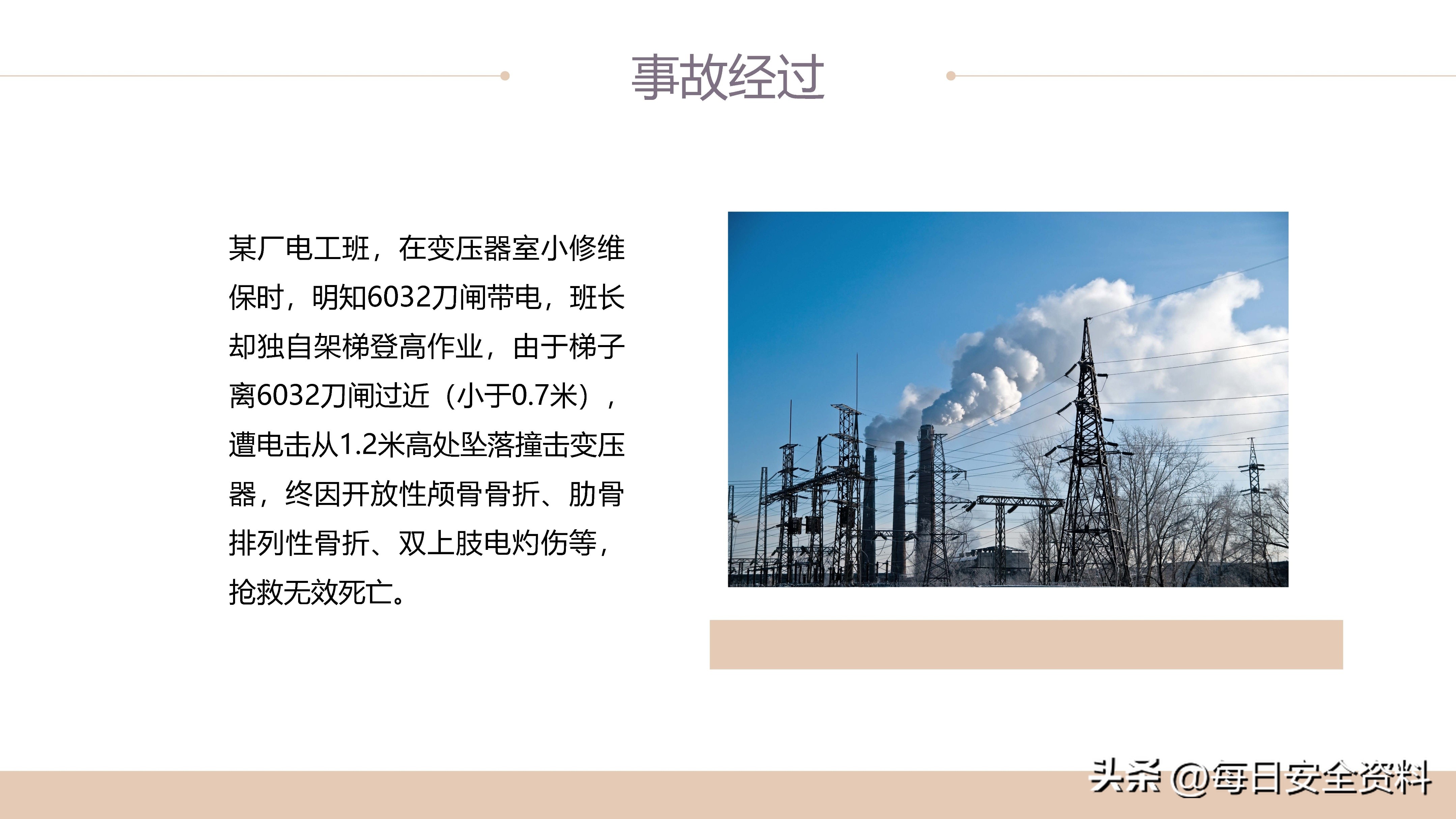 电气安全事故案例视频最新,电气作业事故案例及措施