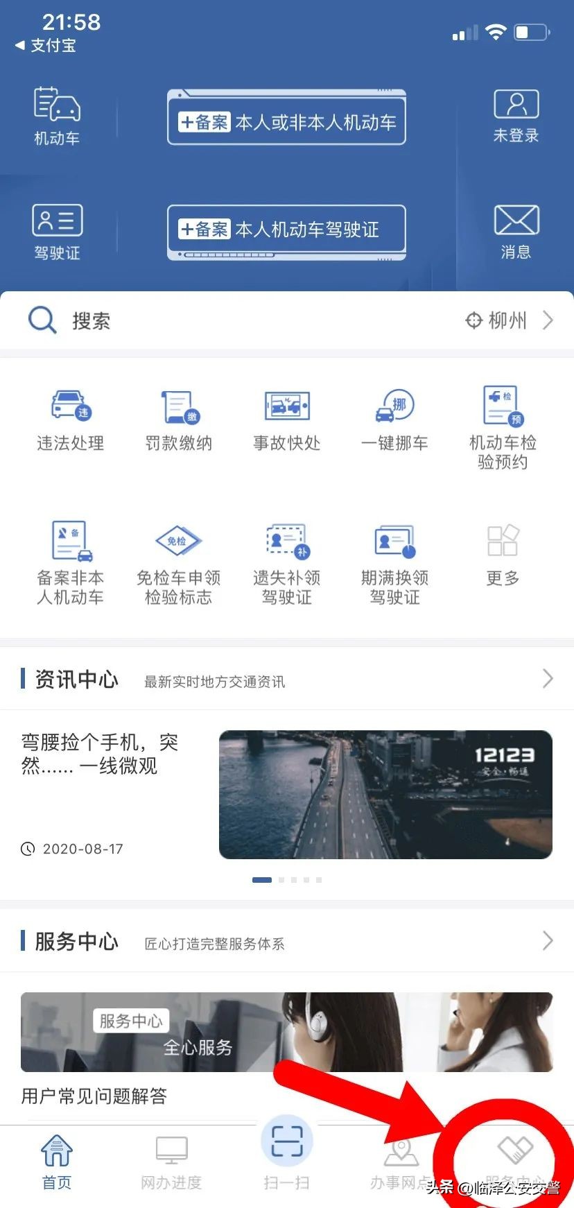 交管12123手机号无法登录,交管12123登录密码错5次