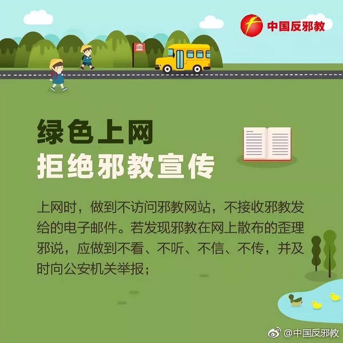 识破*教邪**真面目，正确*制抵**和防范*教邪**