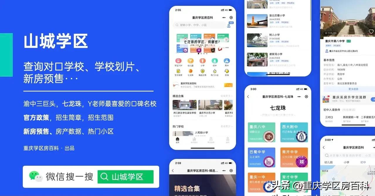 两江！巴蜀！距离真相一步之遥！