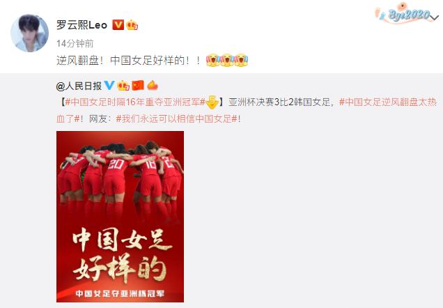 中国女足夺冠中国男足李铁,邓超祝贺中国女足