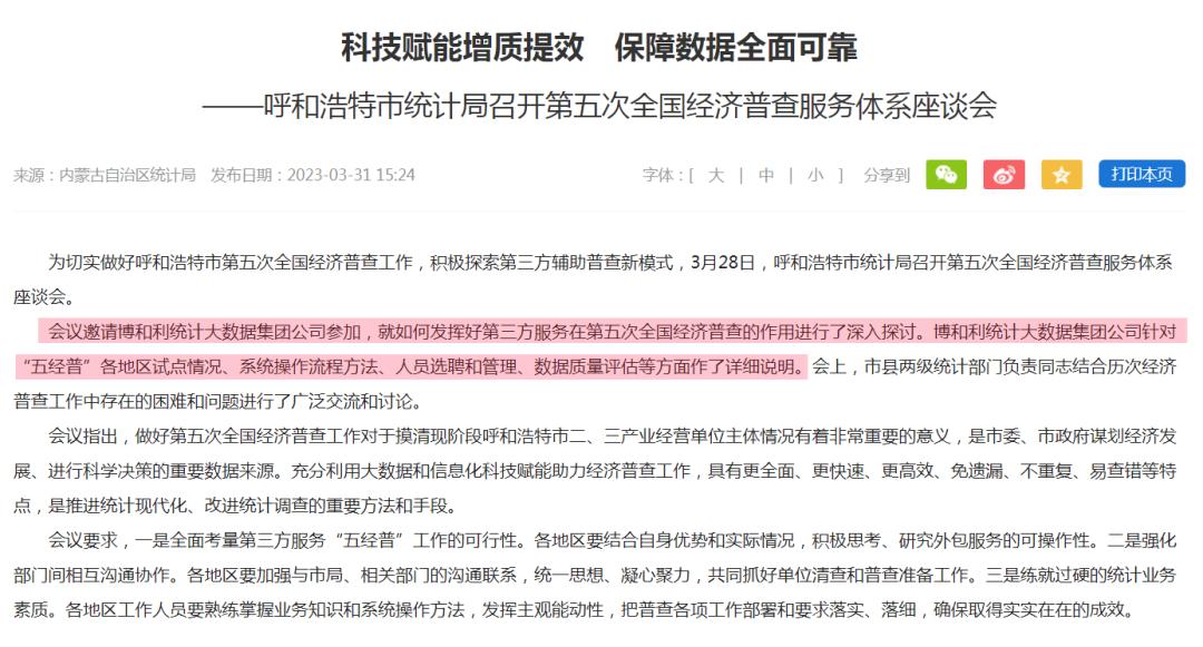 博和利专业助力内蒙古呼和浩特市“五经普”工作有序开展