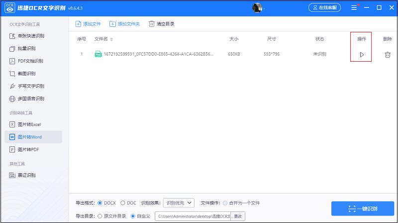 用qq将图片转换为word电子文档,将图片转换为word电子版