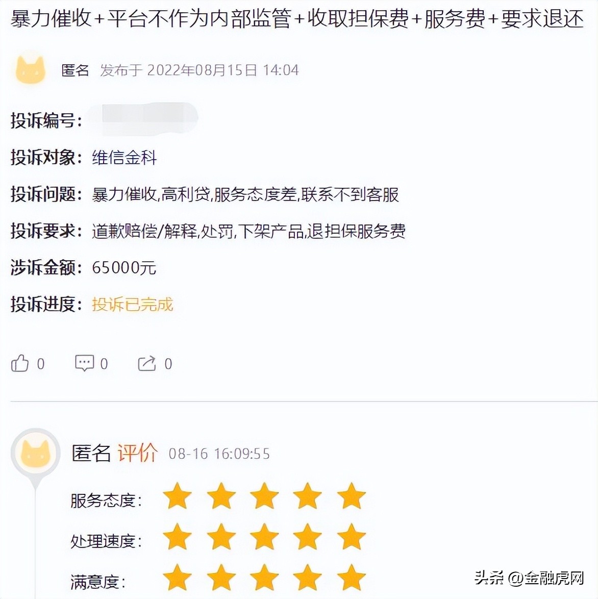 维信金科年化利率,维信金科本金打折结清