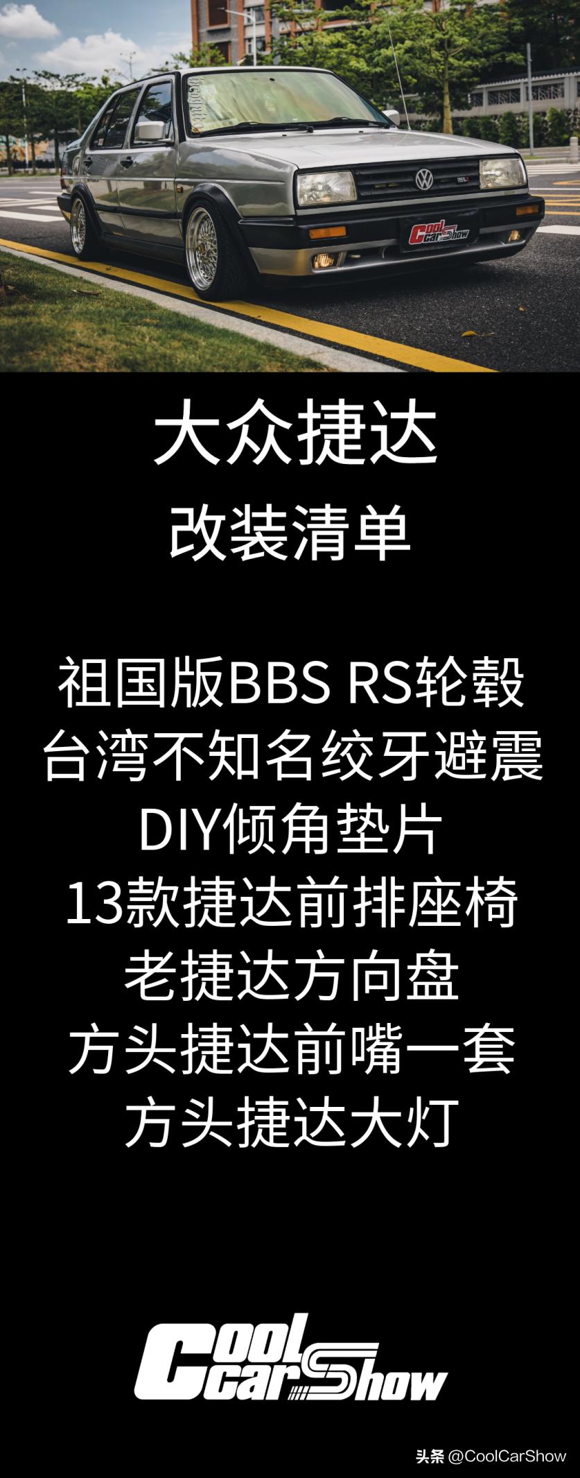 最后一批情怀经典老款捷达,经典老捷达二手车爆改
