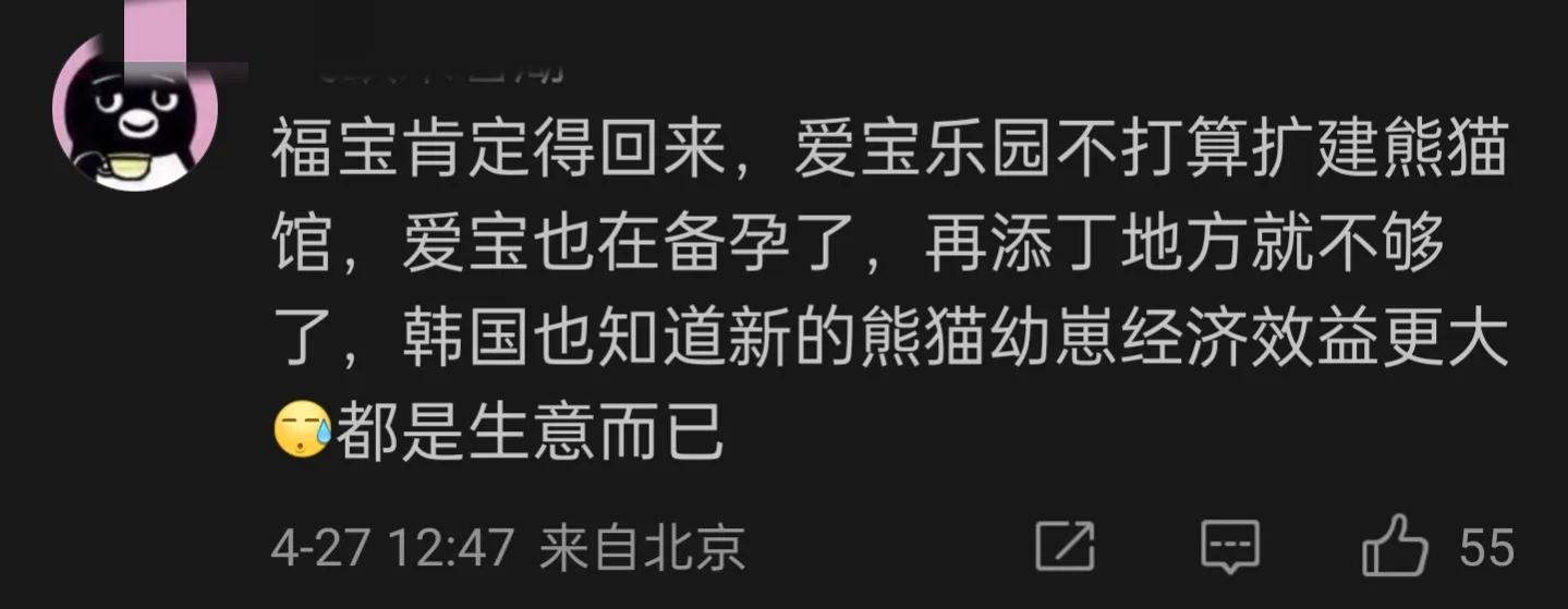 大熊猫福宝即将回国，网友提议：就养在韩国，别回来了！