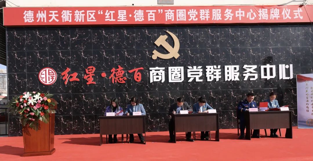 红星德百商圈党群服务中心,德州星凯党群活动中心